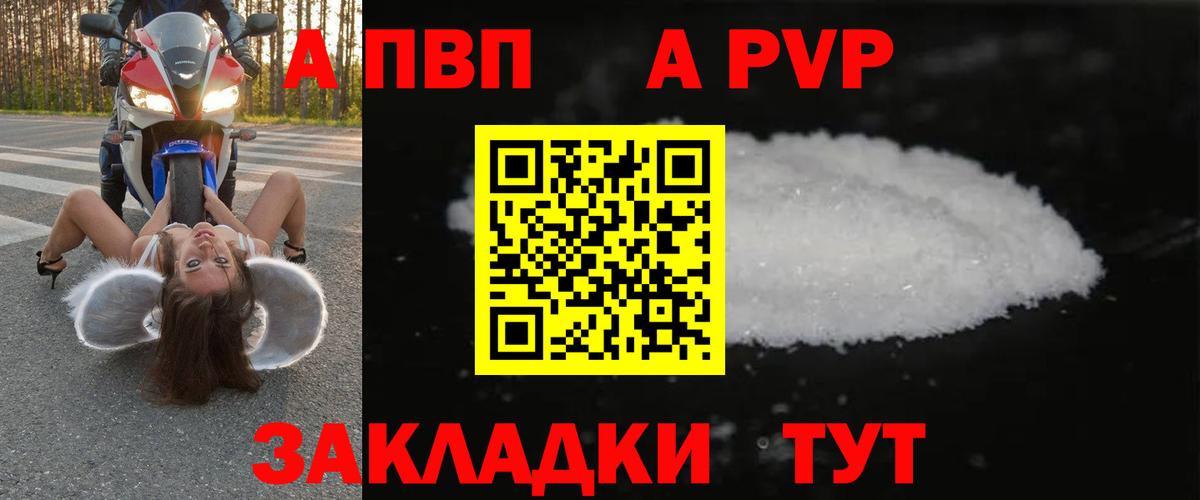 как найти закладки  Вход с VPN  APVP кристаллы  Кыштым  APVP СК  APVP VHQ 