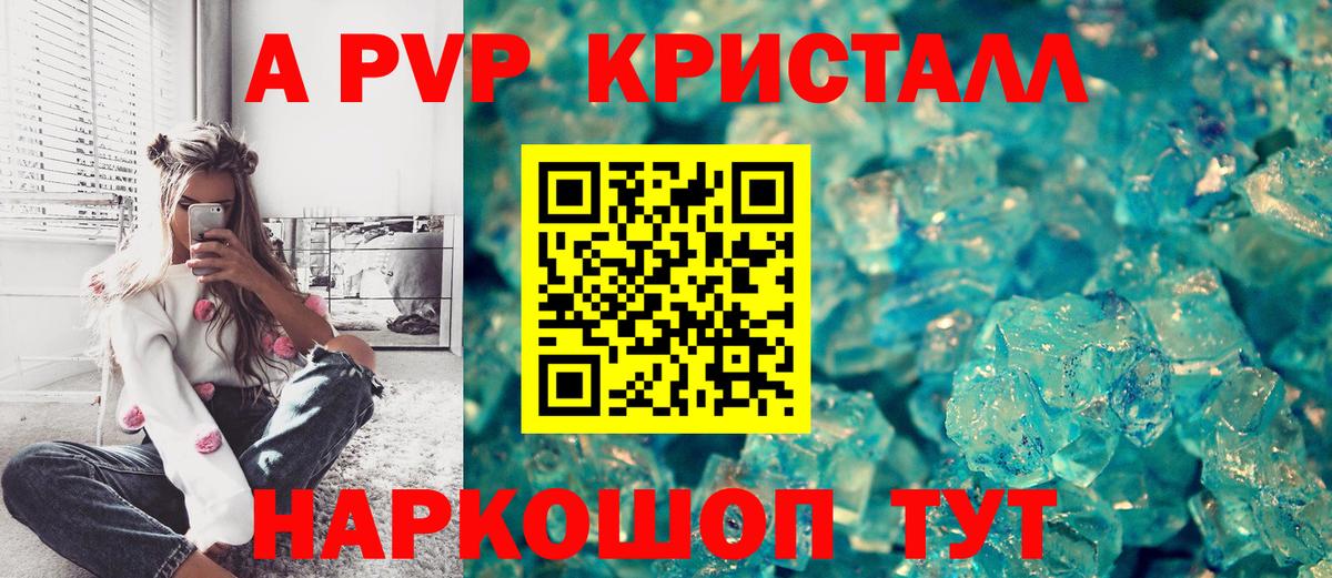 A PVP Crystall Кыштым