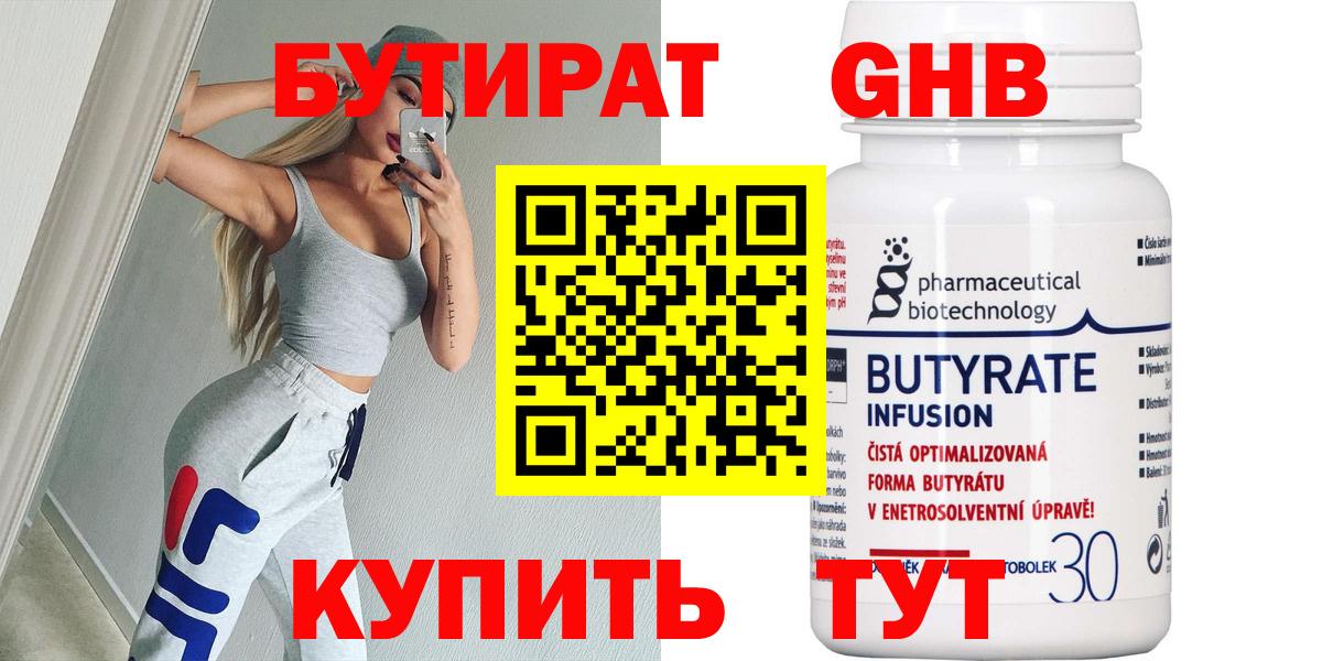 Бутират BDO Кыштым
