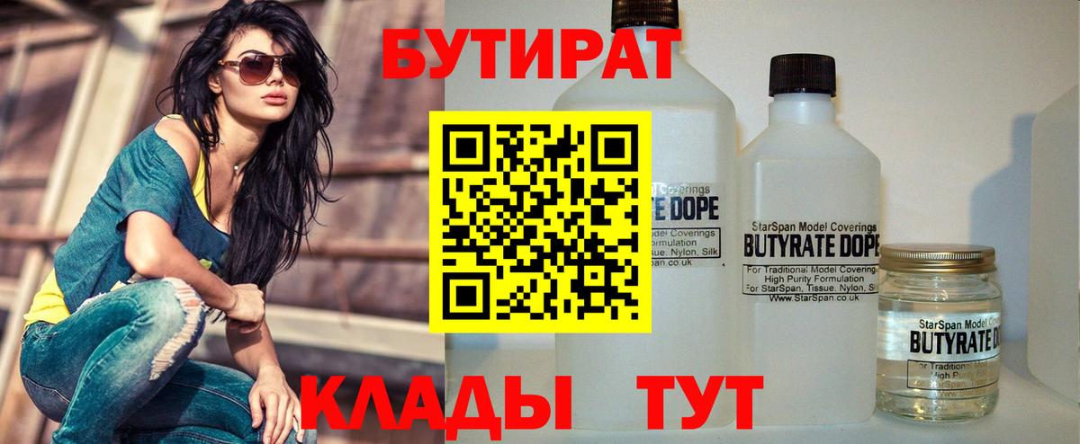 БУТИРАТ Butirat  Вход с VPN  БУТИРАТ  Кыштым 