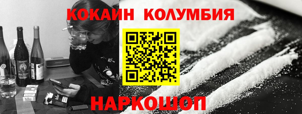 COCAIN Колумбийский  КОКАИН 99%  Вход с VPN  Кыштым 