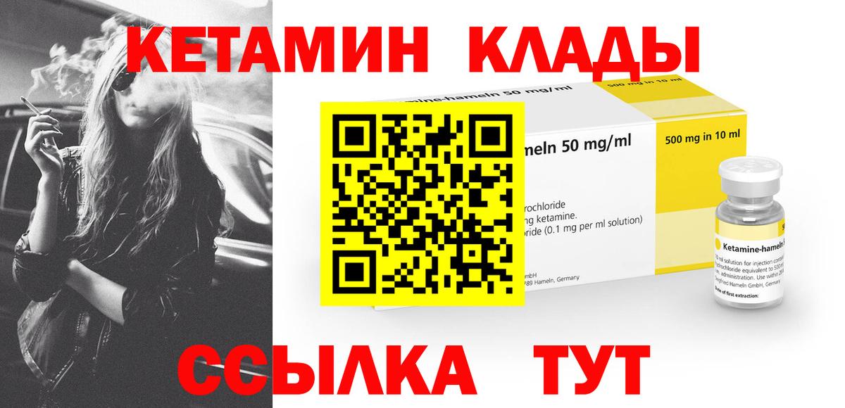 Кетамин ketamine Кыштым