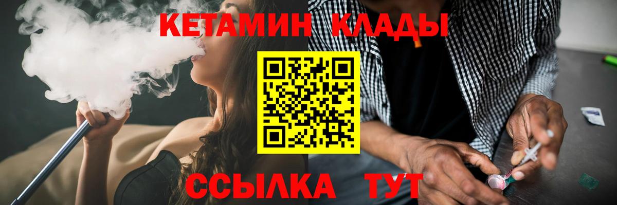 Кыштым  Кетамин VHQ  Вход с VPN  КЕТАМИН VHQ 