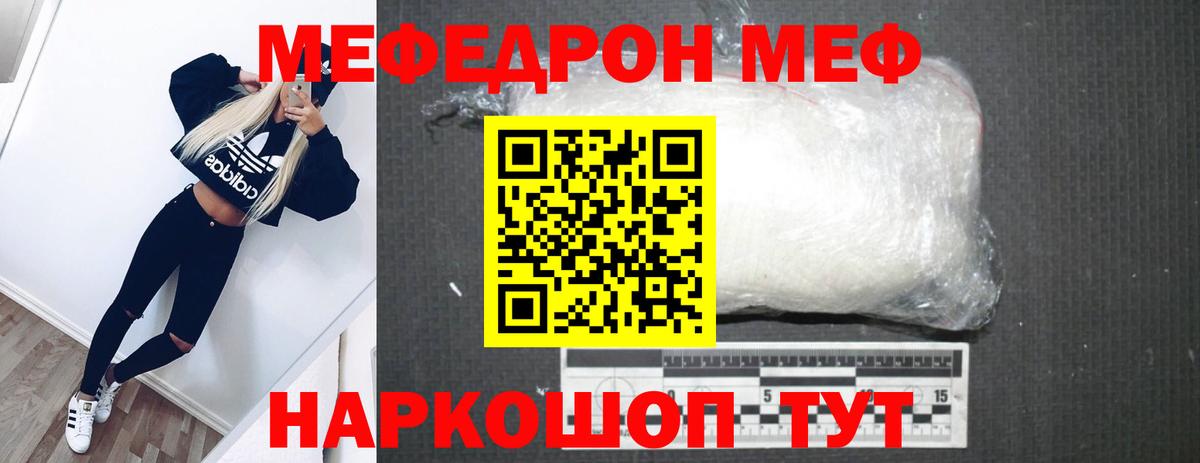 Мефедрон кристаллы Кыштым